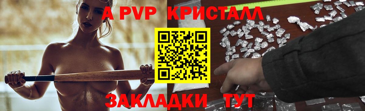 A-PVP кристаллы Лыткарино