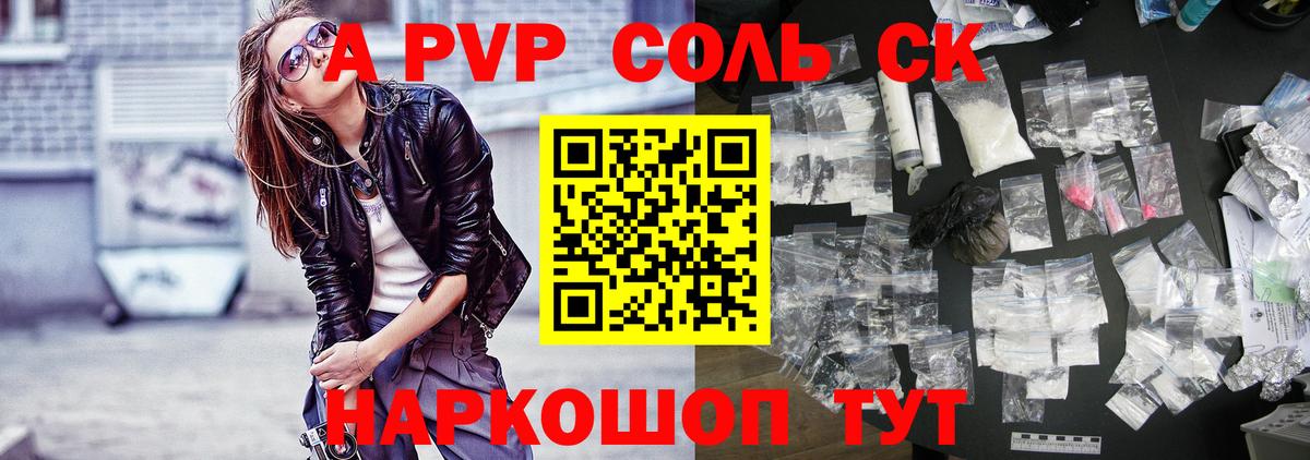 Alpha PVP  Вход с VPN  APVP СК КРИС  Лыткарино  A-PVP Crystall  А ПВП Crystall 