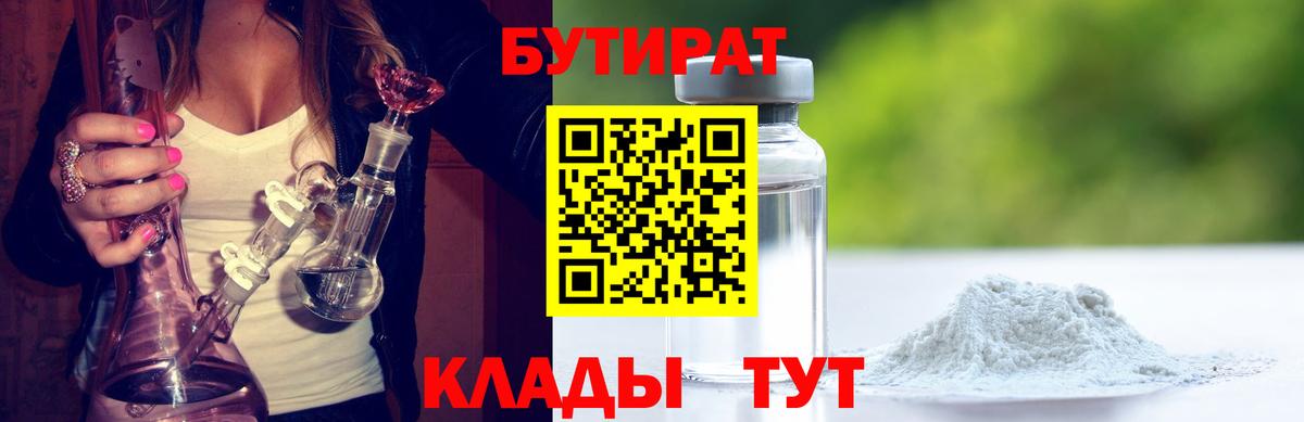 БУТИРАТ буратино Лыткарино