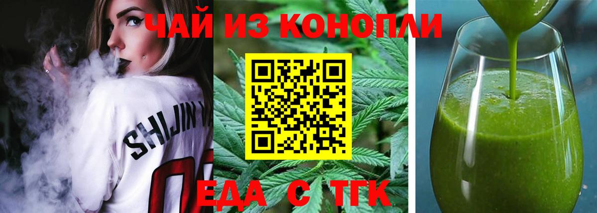 Еда ТГК конопля  Вход с VPN  Лыткарино 