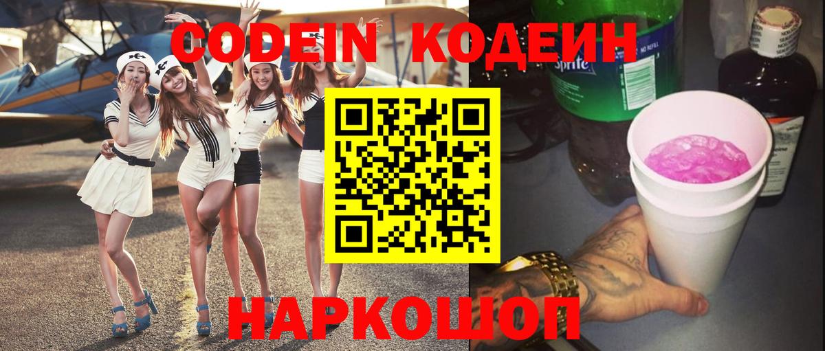 Лыткарино  Кодеиновый сироп Lean напиток Lean (лин)  Вход с VPN 