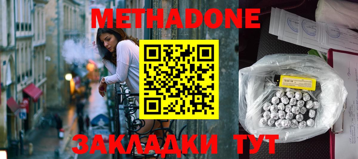 Метадон мёд Лыткарино