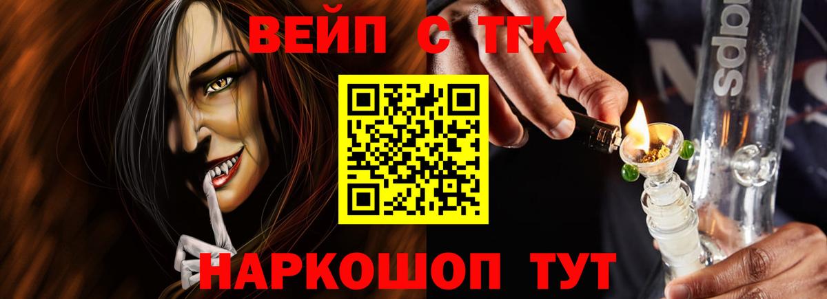 ТГК вейп Лыткарино